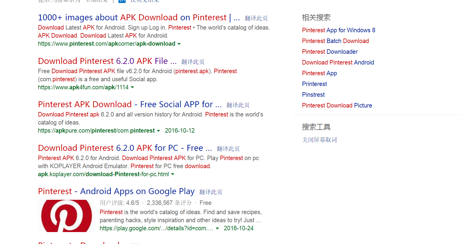 如何直接从 Google Play 下载 APK 文件? - Android