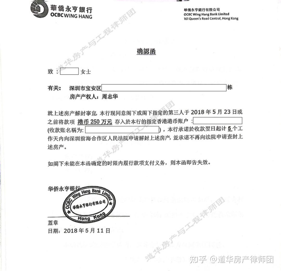 深圳龍華房產因抵押擔保被法院輪後查封道華鄒俊嶽律師成功助房主行使