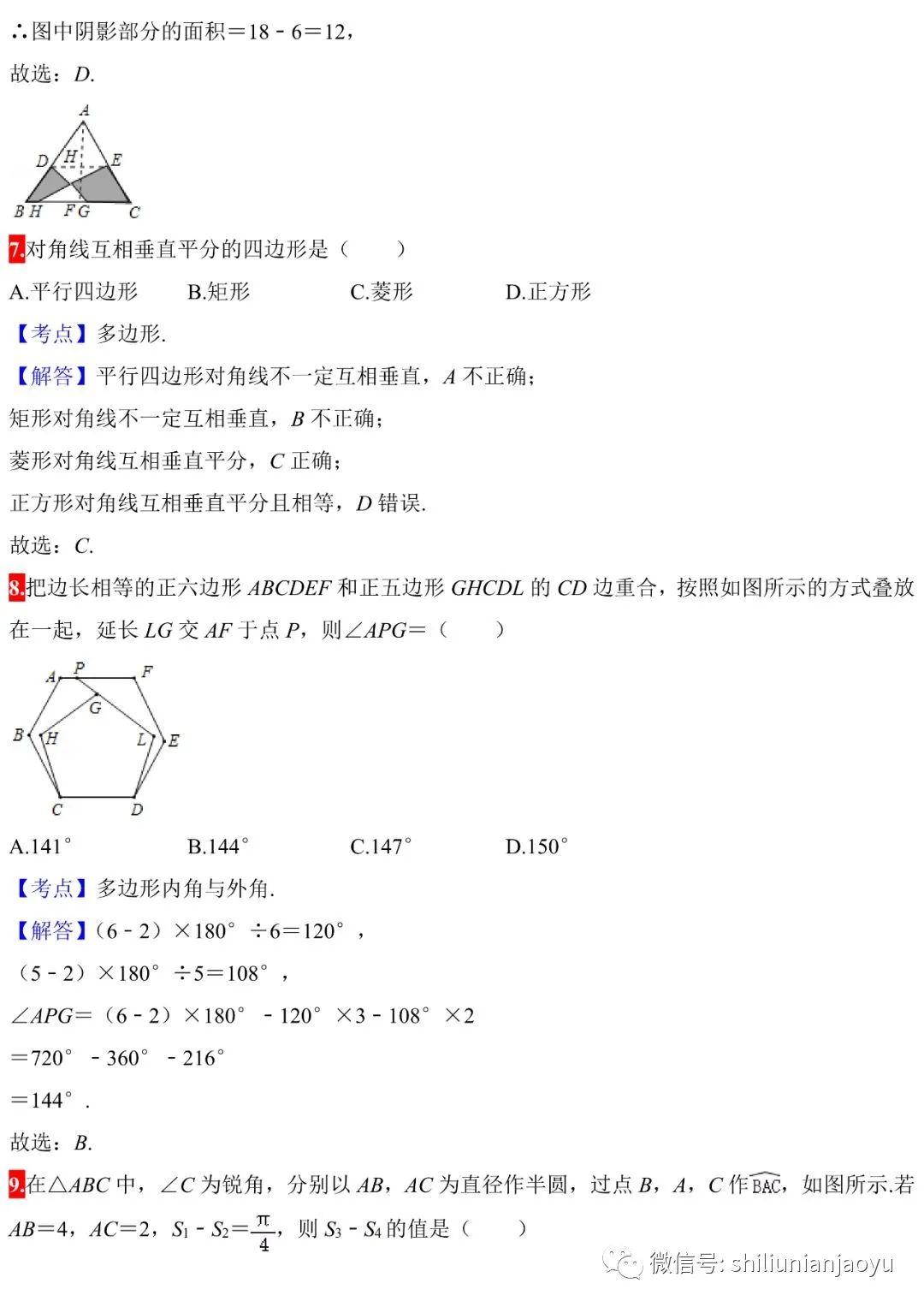 初中几何知识考试技巧及40道中考真题解析(建议收藏) - 知乎