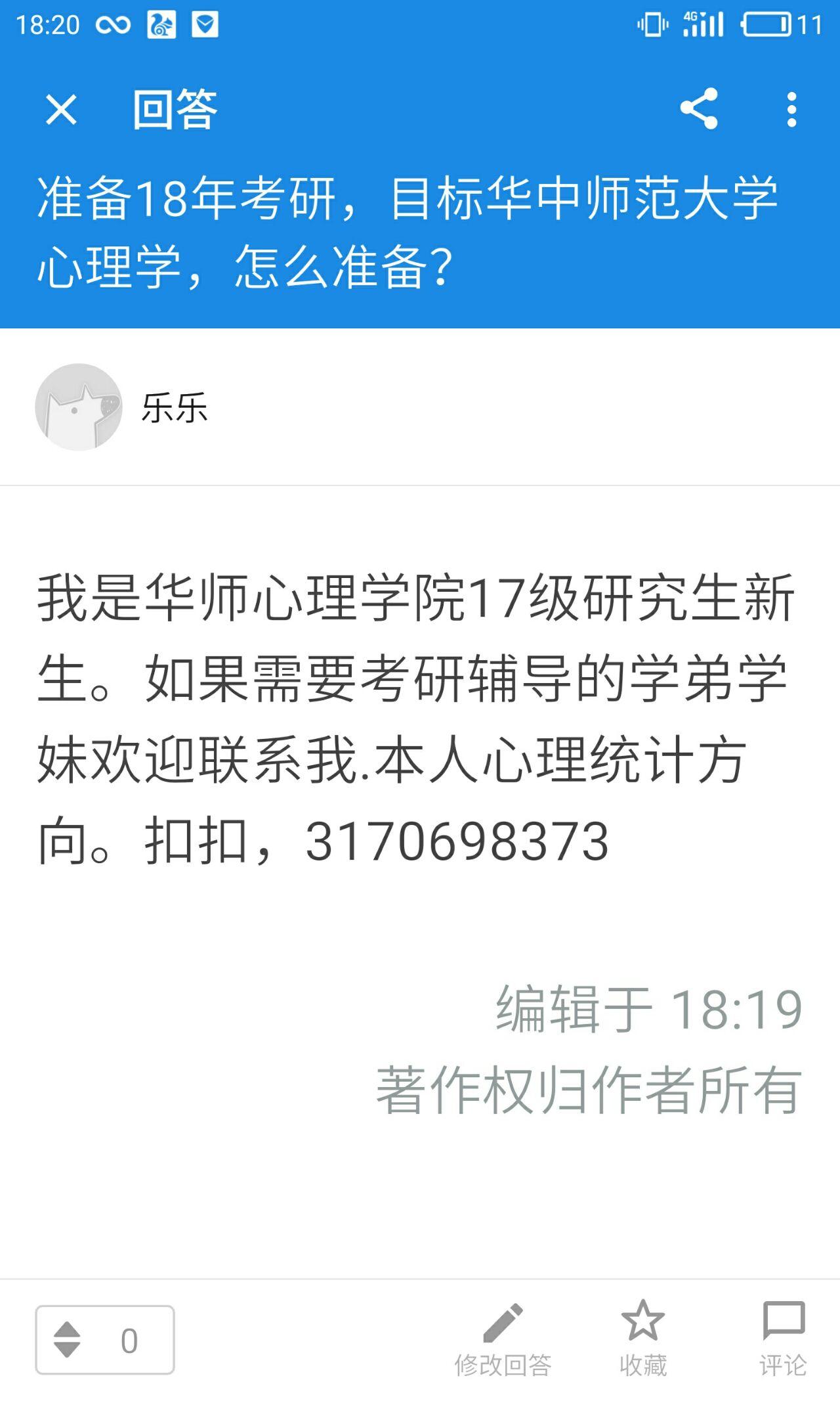 求华中师范大学心理学专硕历年真题 先谢谢啦