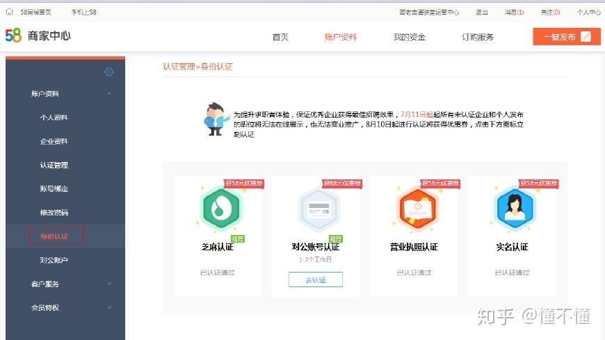 赶集网招聘商家注册流程