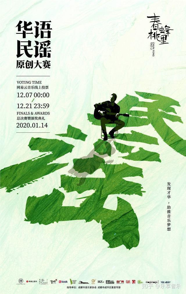 春蜂桃里导师许常德点评民谣需要你们的创新