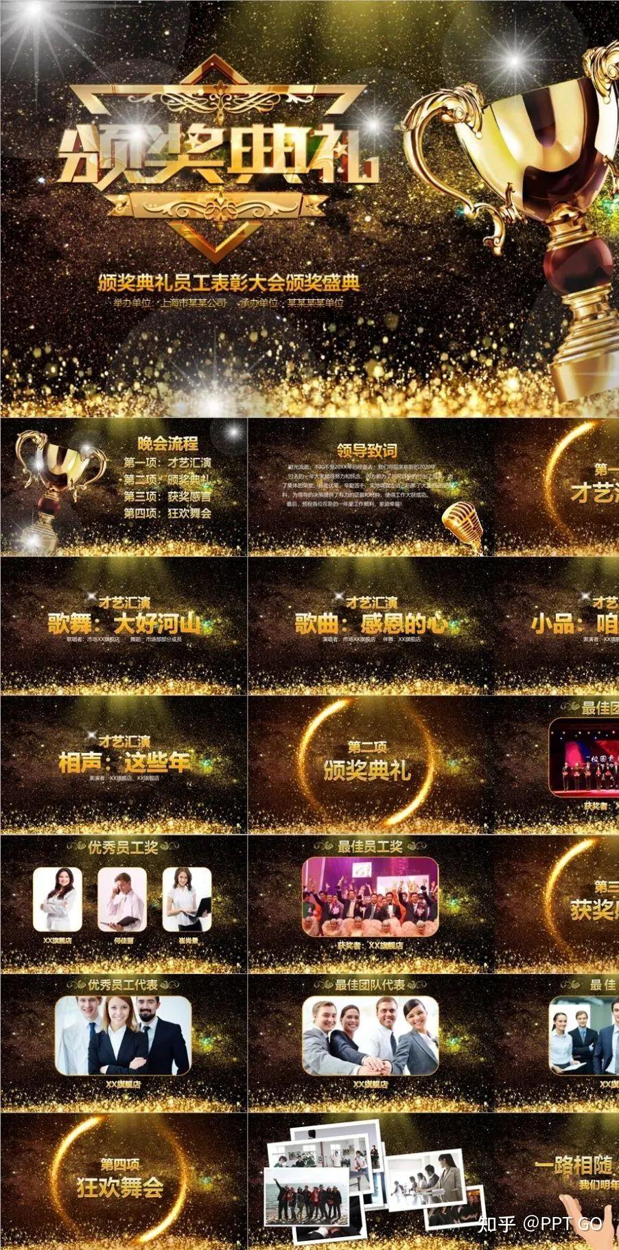 10套喜庆颁奖晚会PPT模板，非常适合年会和表彰大会使用 - 知乎