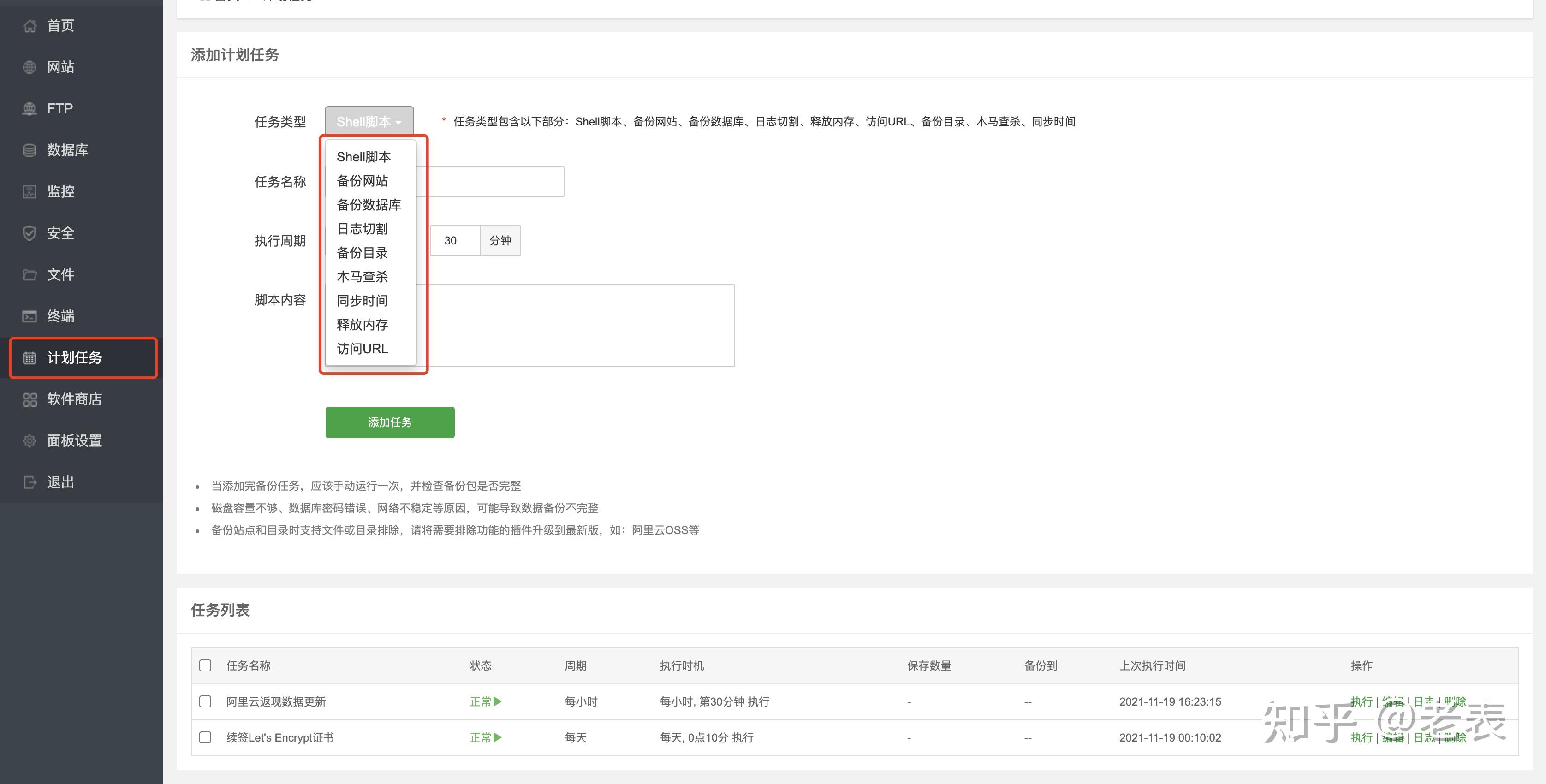 Linux里的“宝塔”,真正的宝塔!详细教程33 Linux里的“宝塔”,真正的宝塔!详细教程