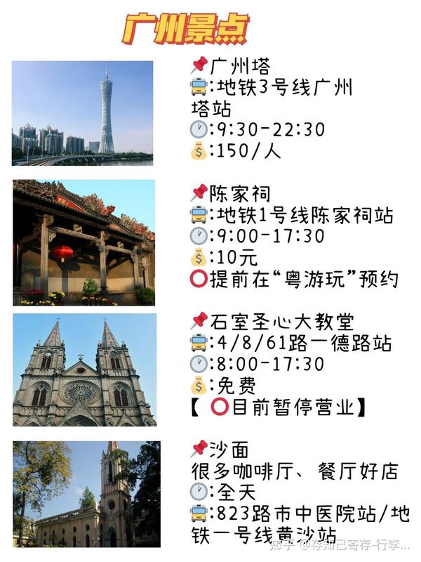 3-5月广州旅行超详细攻略地铁线路景点介绍 - 知乎