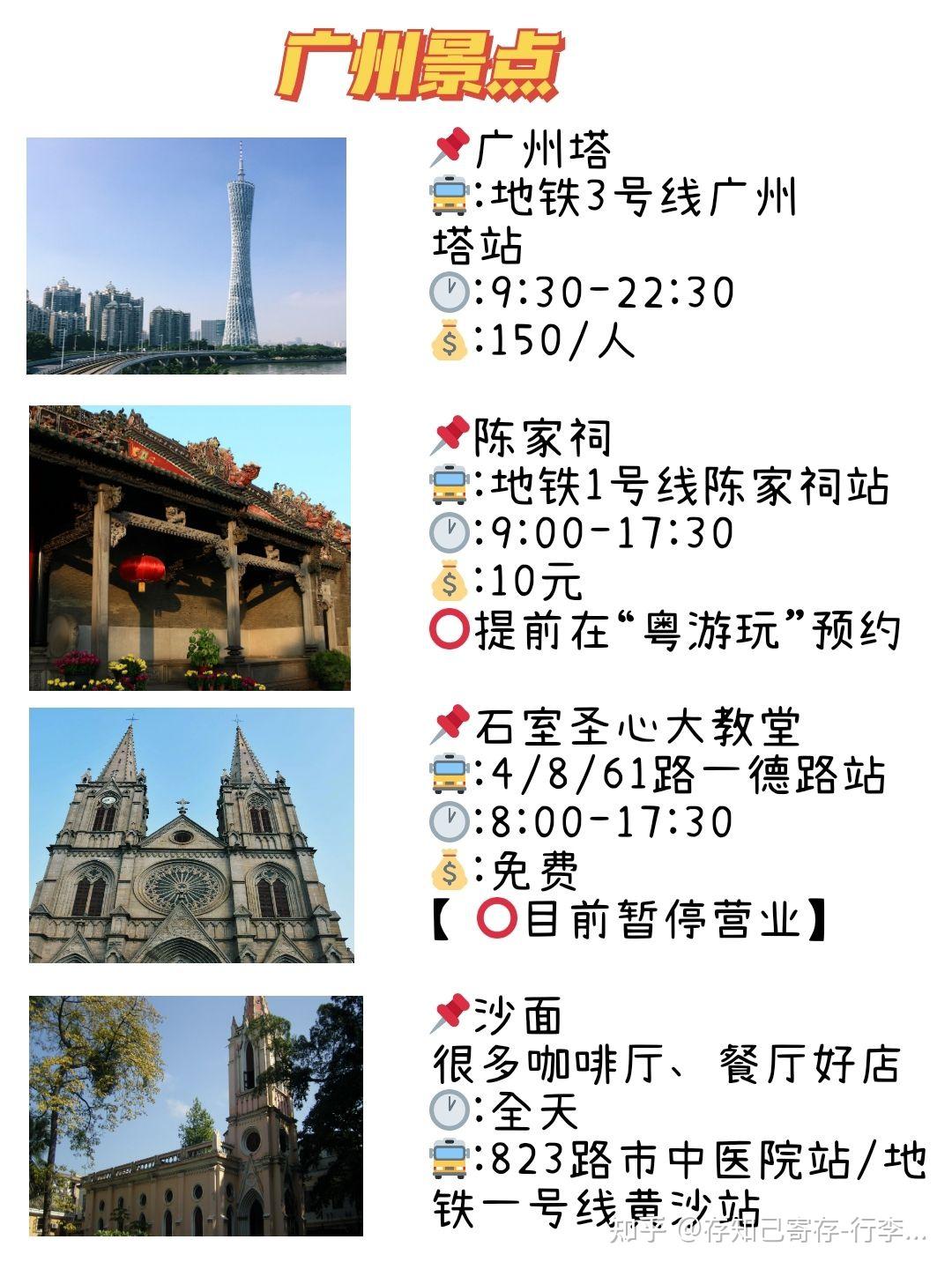 3-5月广州旅行超详细攻略地铁线路景点介绍 - 知乎