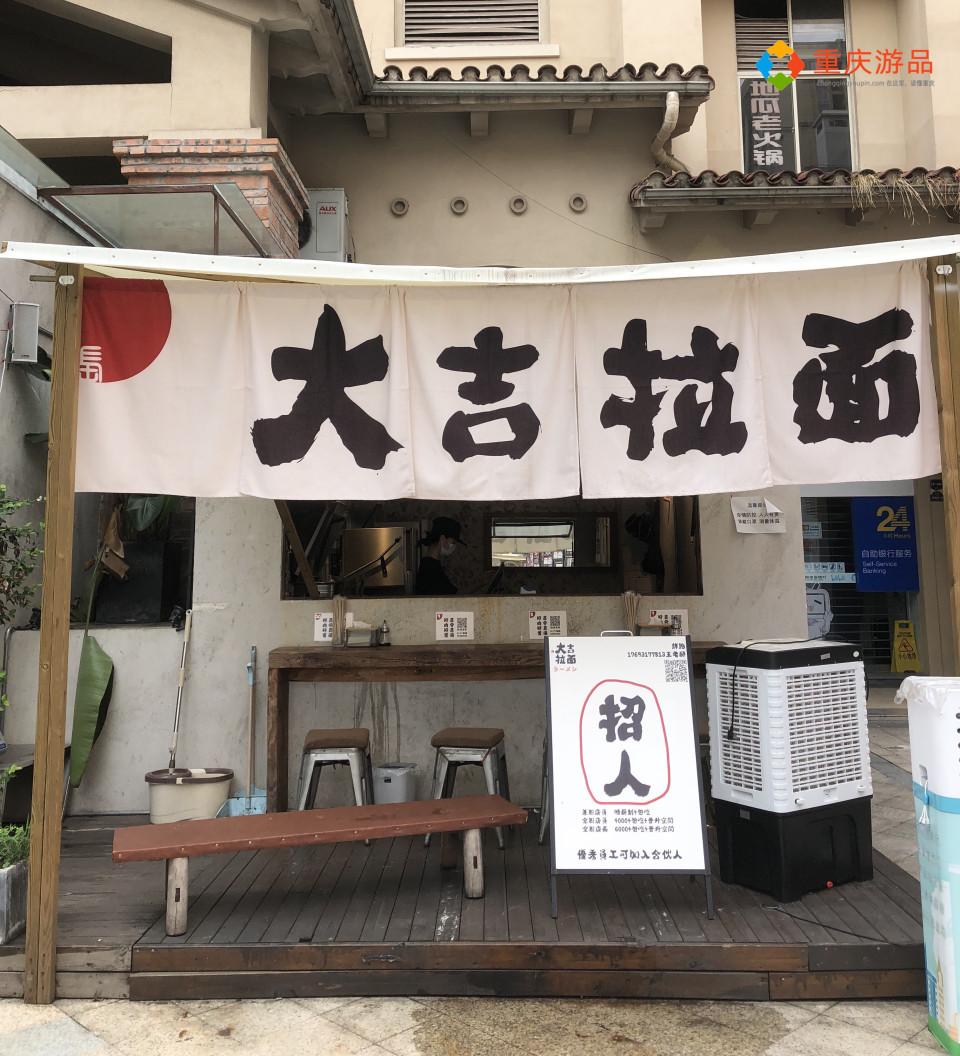 重庆大学城美食 户外就餐的日式拉面