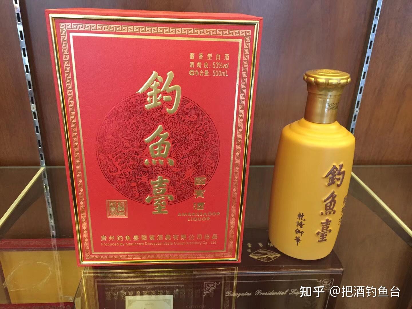 第二代钓鱼台国宾酒