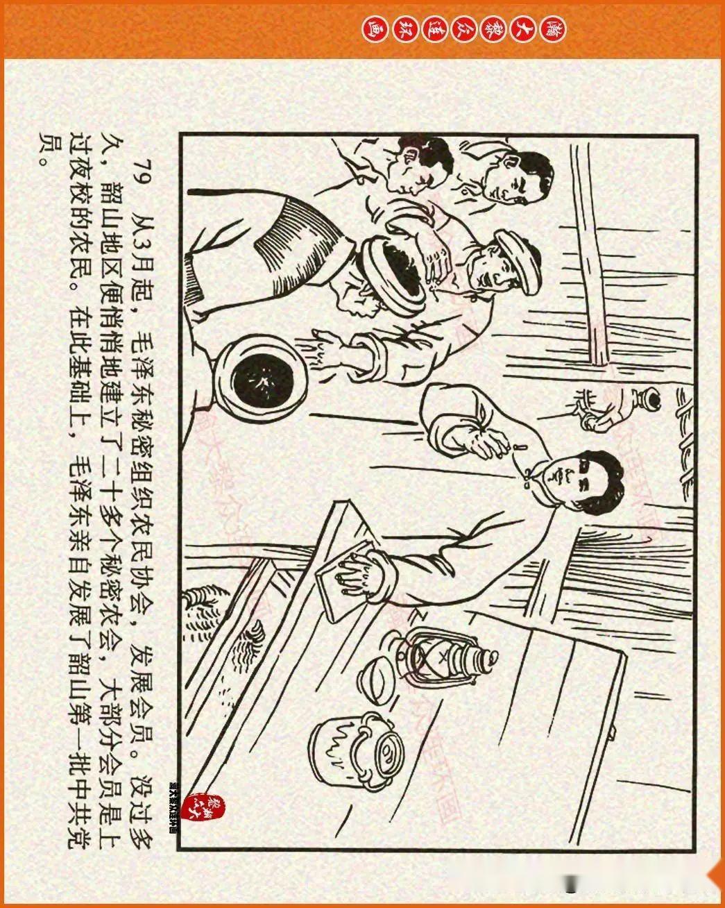 瀚大黎众|河北版红色故事连环画《革命烈士杨开慧》王广林绘画