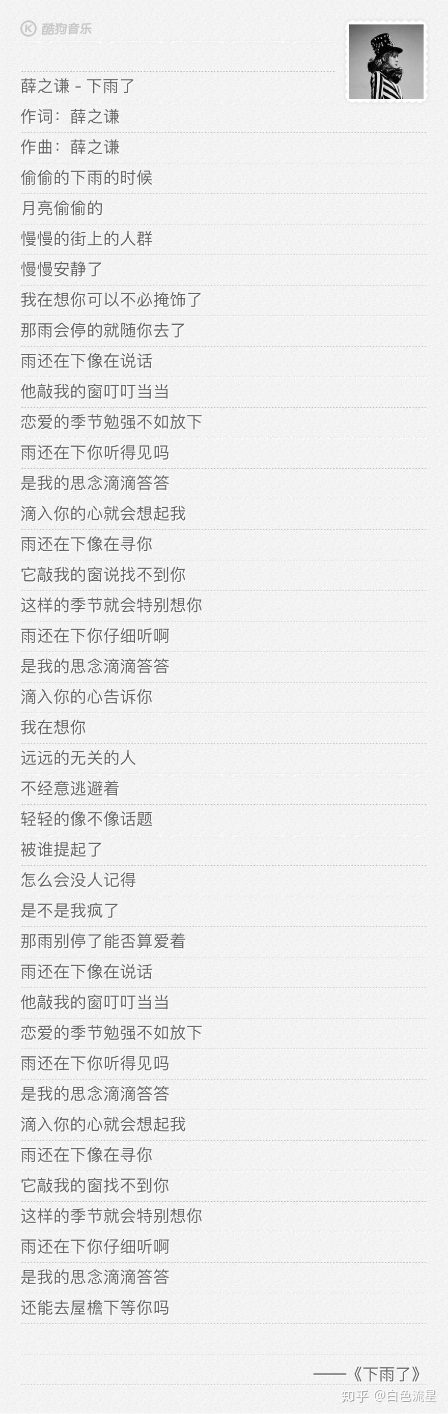 薛之谦歌词赏析 - 知乎
