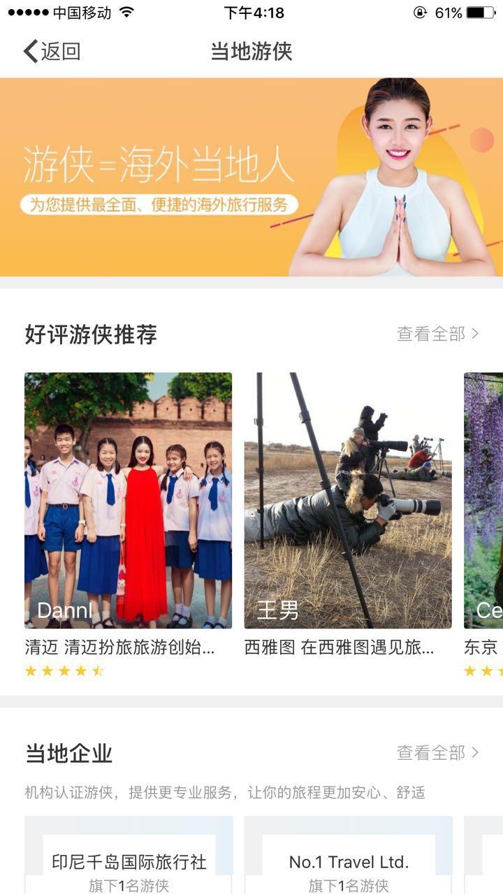 哪个APP能够找到国外地接或是导游?