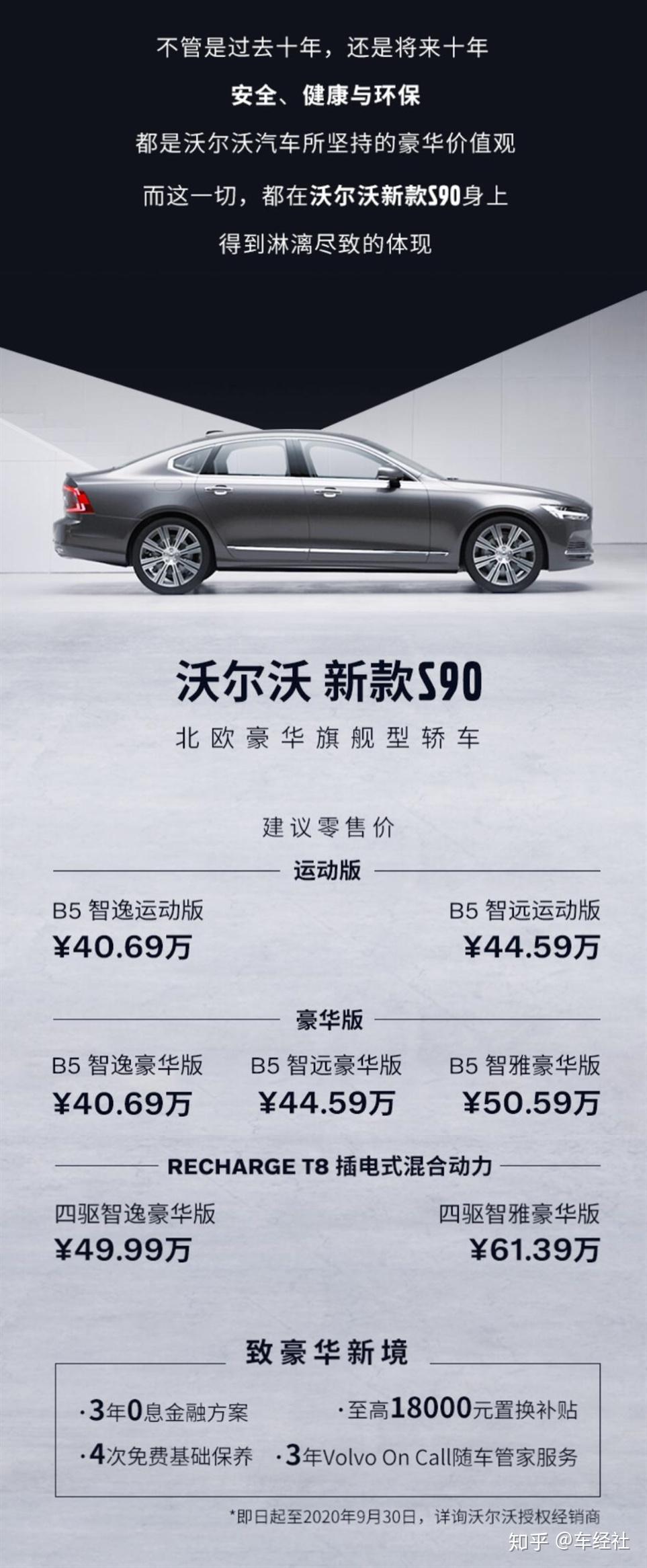 沃尔沃全新s90上市4069万元起售为你重塑豪华价值观