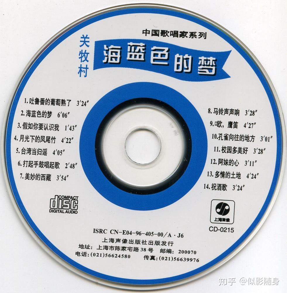 关牧村海蓝色的梦施光南作品专辑wavcue