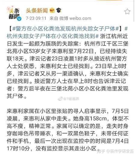 杭州女子失踪案2小时反转2次官媒这次翻了个大车