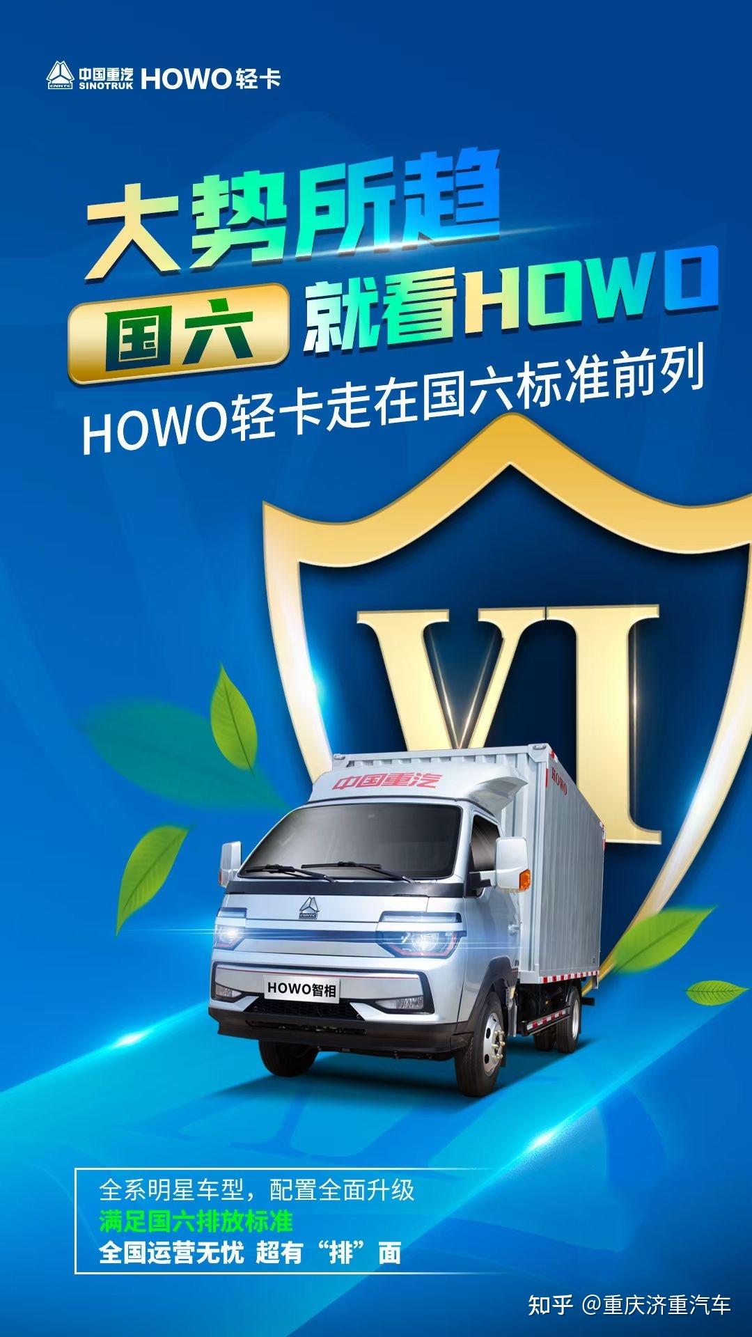 重汽howo全系国六车型一步到位省钱省心