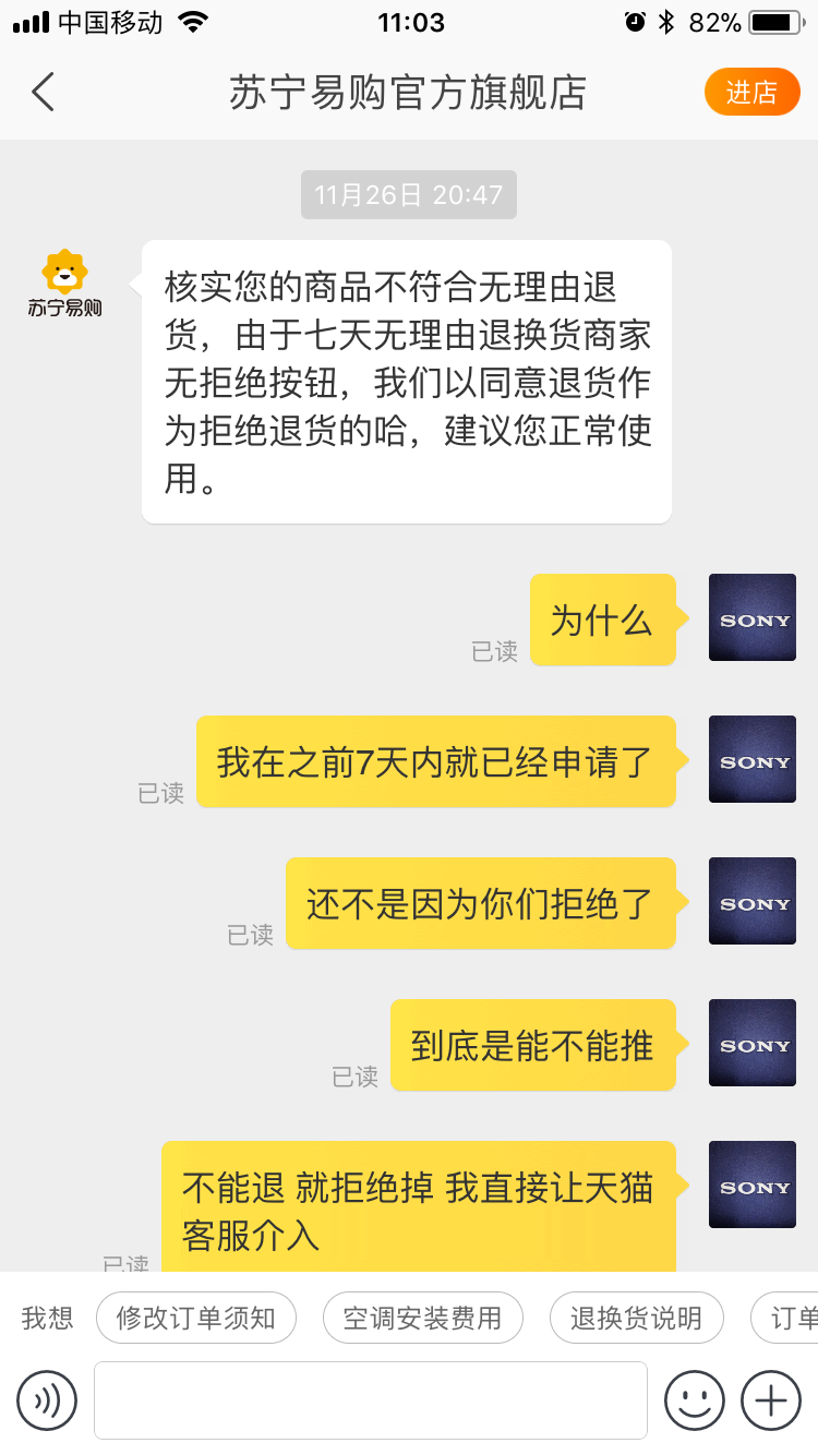 如何投诉苏宁易购天猫旗舰店的售后服务不作为