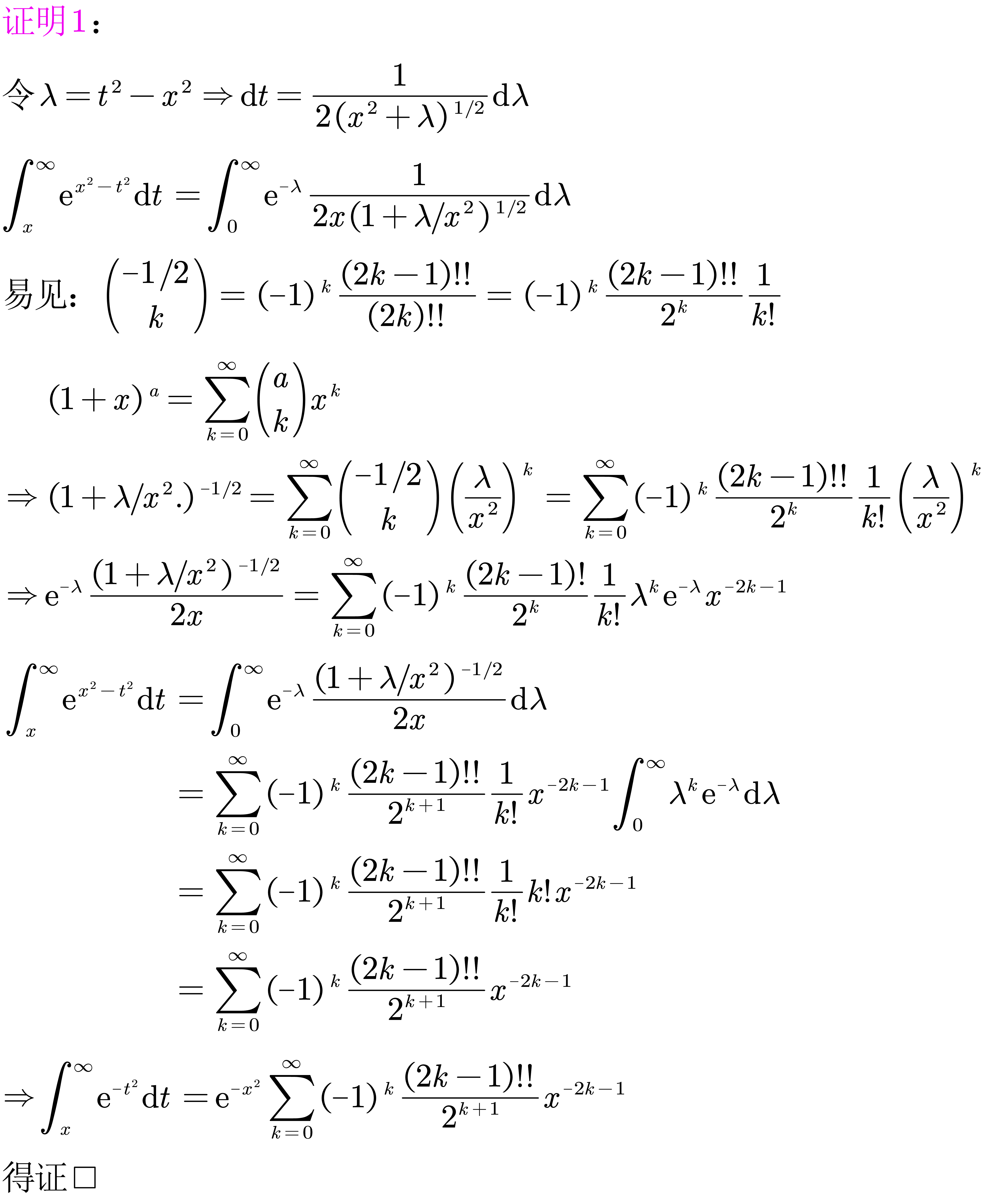 从几个特殊函数的渐近展开到从纯粹直观推导斯他林公