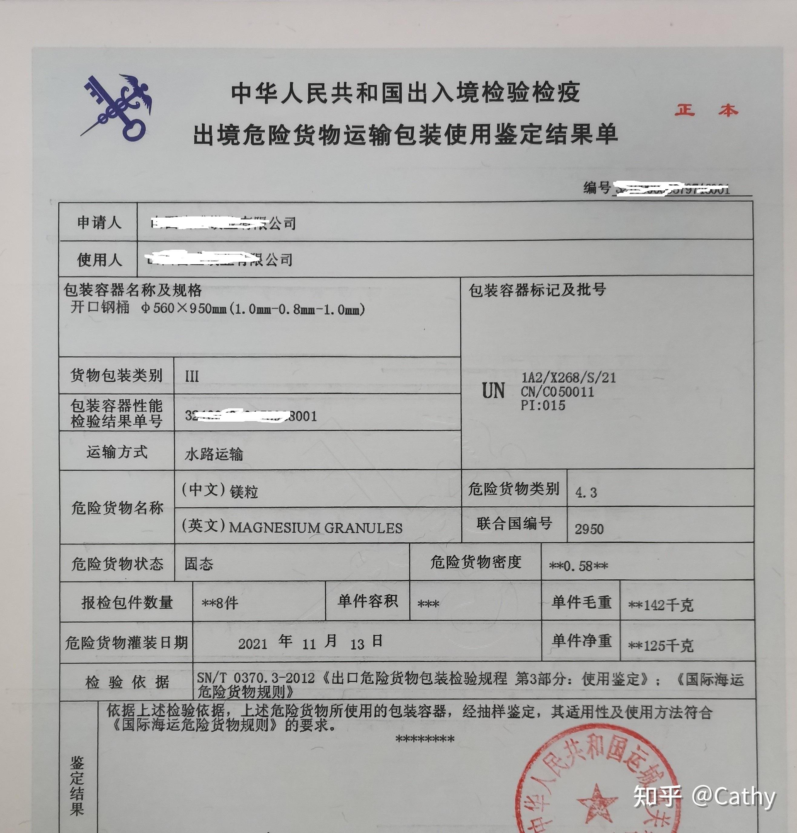 上海危险品镁粒海运出口要求详解 - 知乎