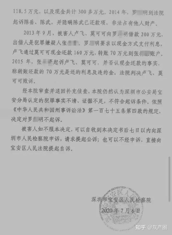 深圳男子涉诈骗罪4年2次被抓,受害人实名举报检察官充当保护伞