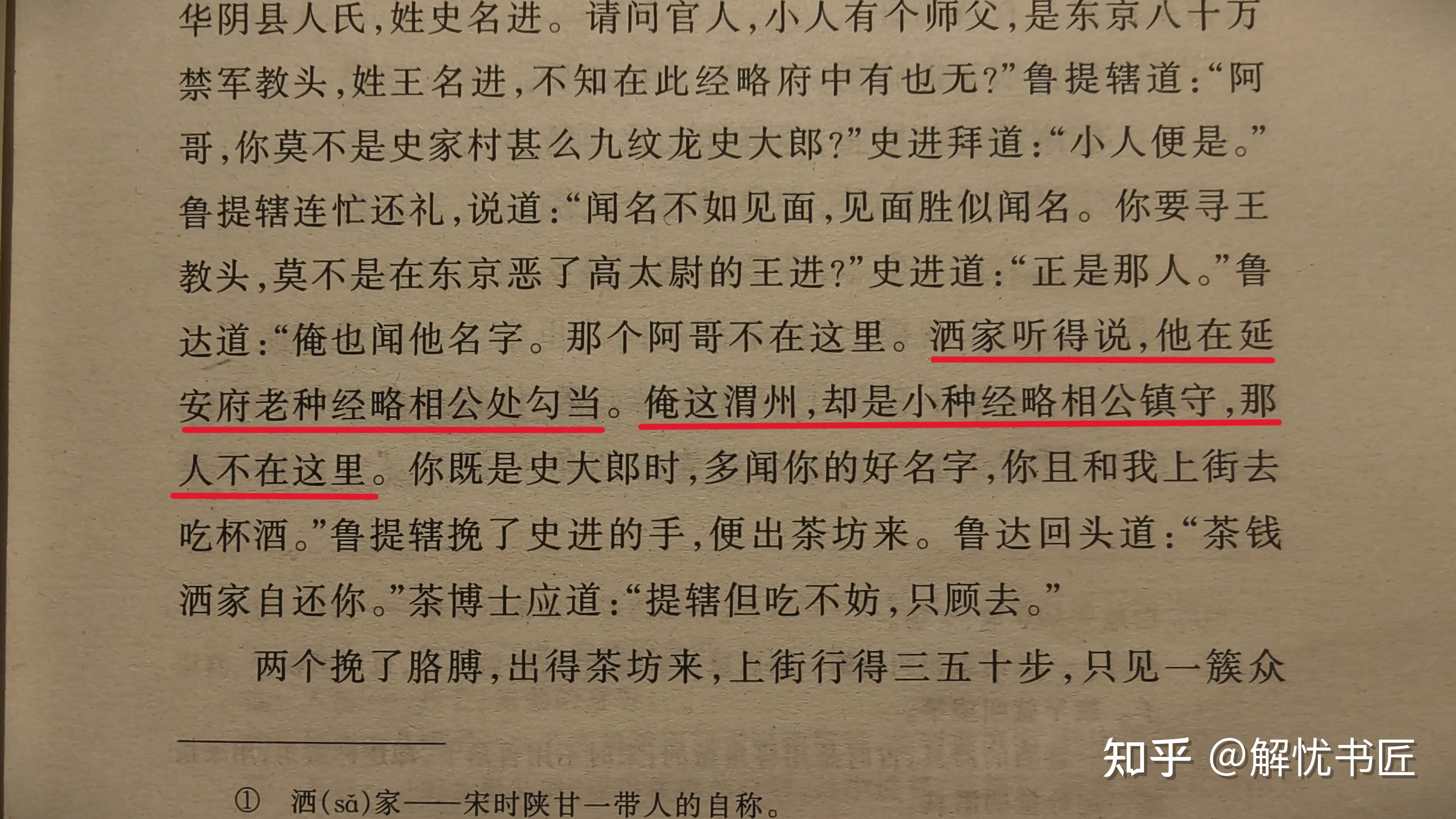 从“莽和尚”到“真罗汉”:鲁智深为何能成为梁山第一真好汉? - 知乎