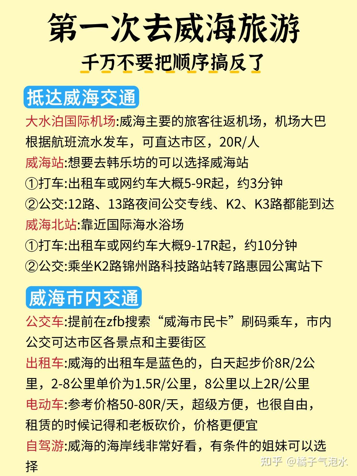 第一次去威海旅游，千万不要把顺序搞反了 - 知乎
