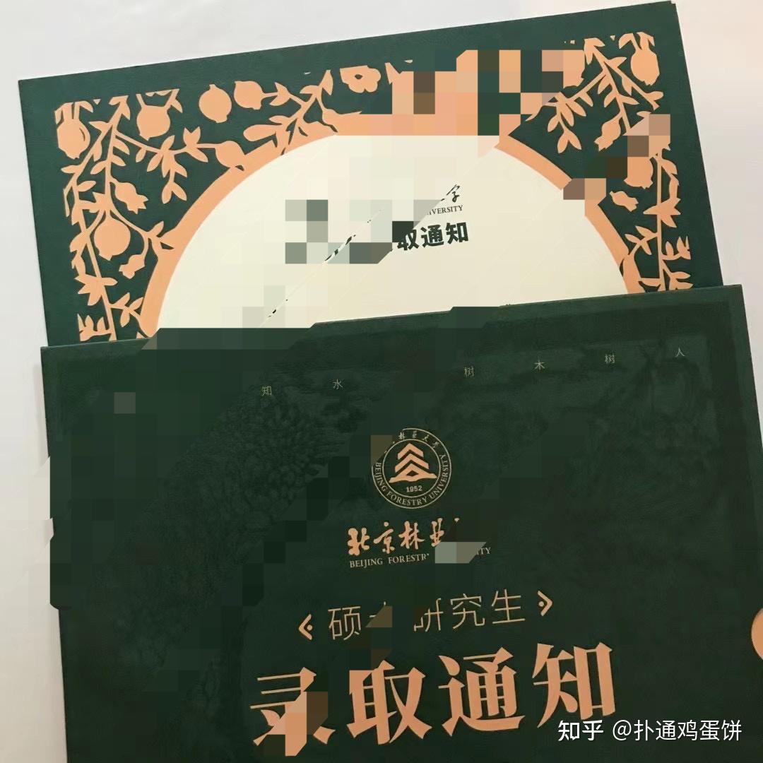 北京林業大學藝術設計錄取通知書