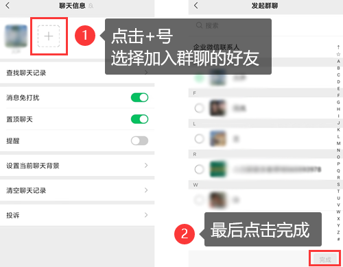 微信建群步骤图片图片