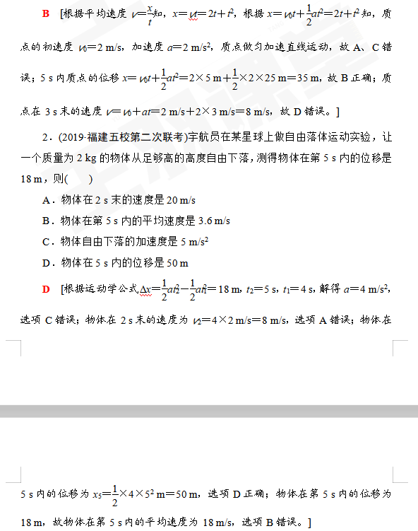 高中物理基础提升 基础提升课后限时集训2 匀变速直线运动的规律 知乎