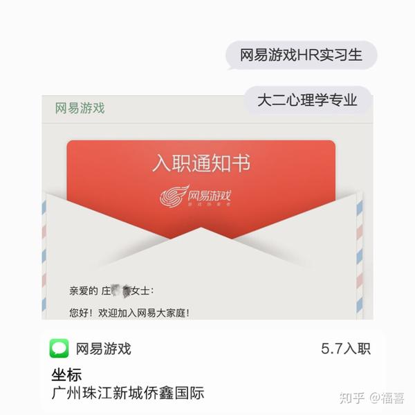 大二在读生收到网易游戏实习生的offer啦78