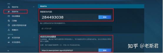 Steam如何添加好友 - 知乎