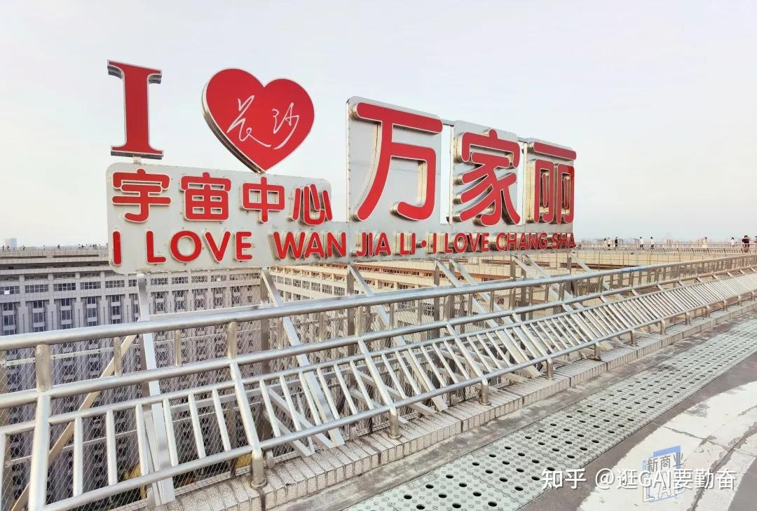 传说中的长沙万家丽，我们一次看个够 | 深度 - 知乎