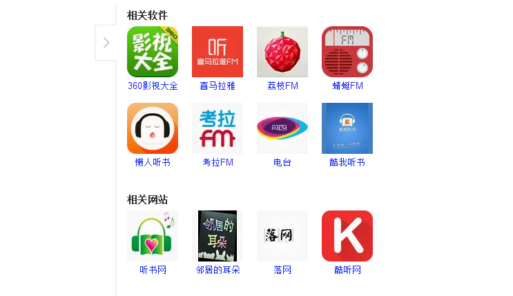 精准引流怎么能少的了音频平台