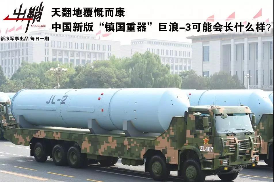 中国新版镇国重器巨浪3可能会长什么样