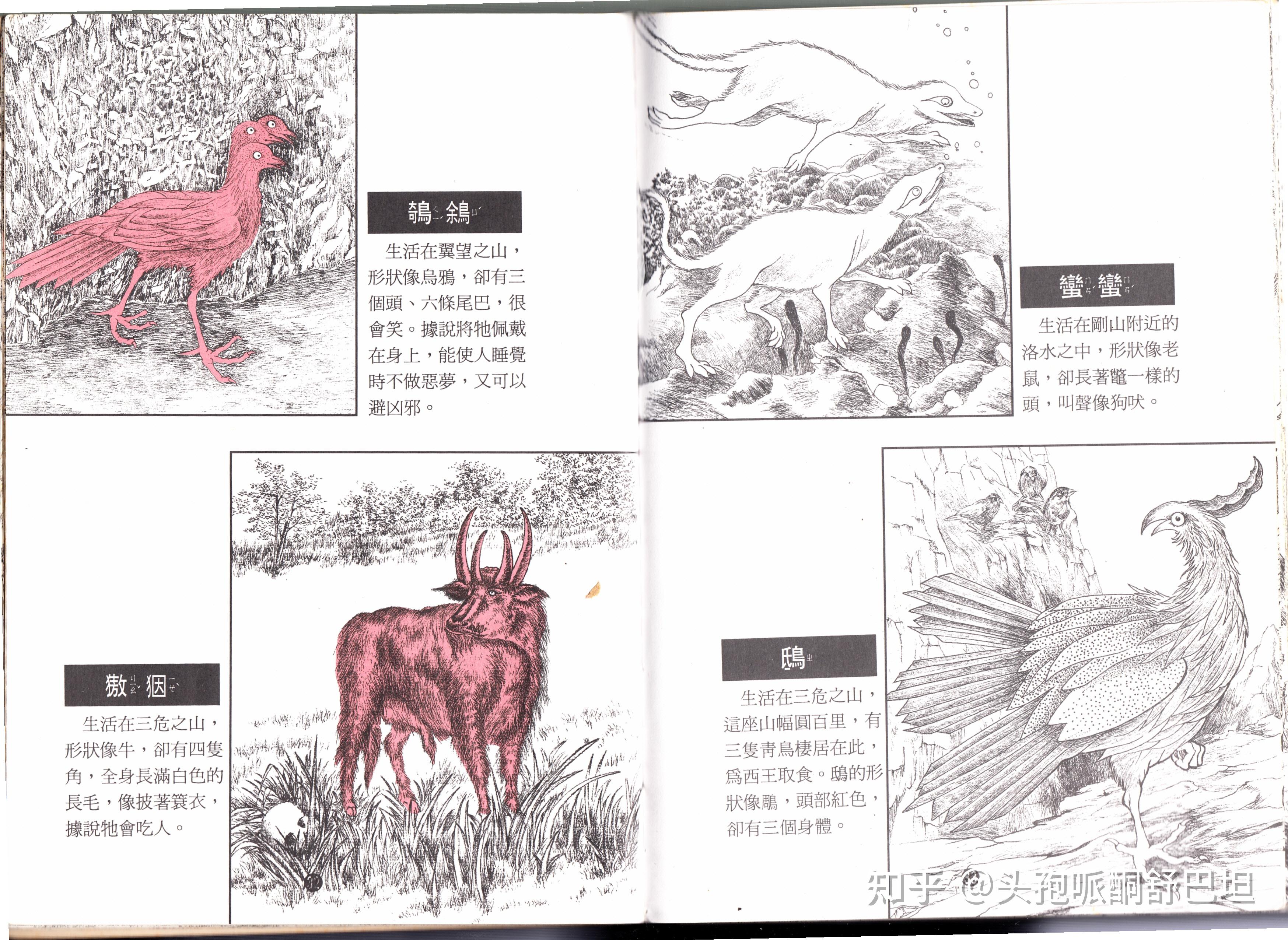 中国古代妖怪大全 - 知乎