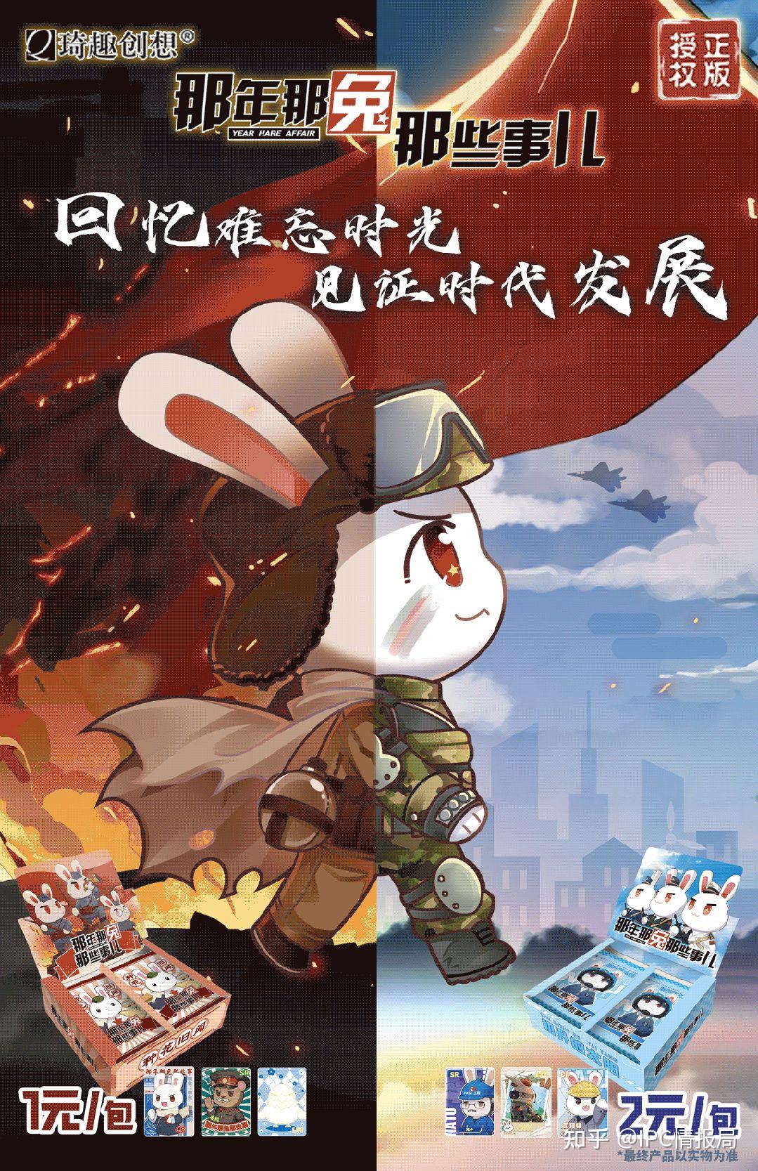 那年那兔那些事儿系列收藏卡牌