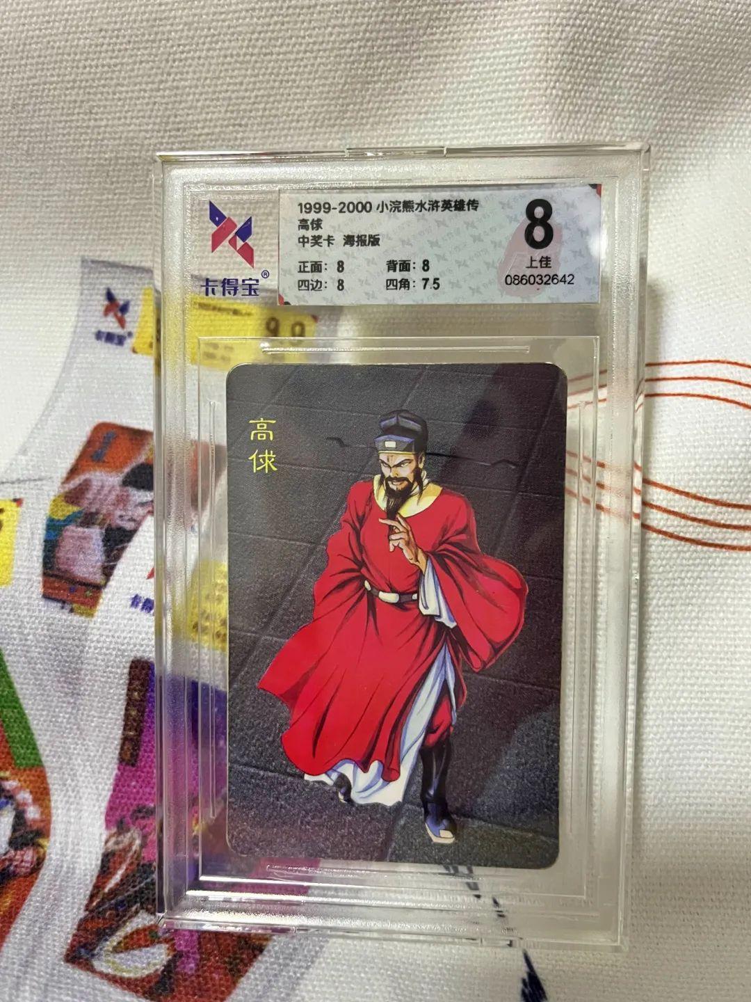 卡得宝03卡片百科丨小浣熊水浒卡之恶人高俅版本解析