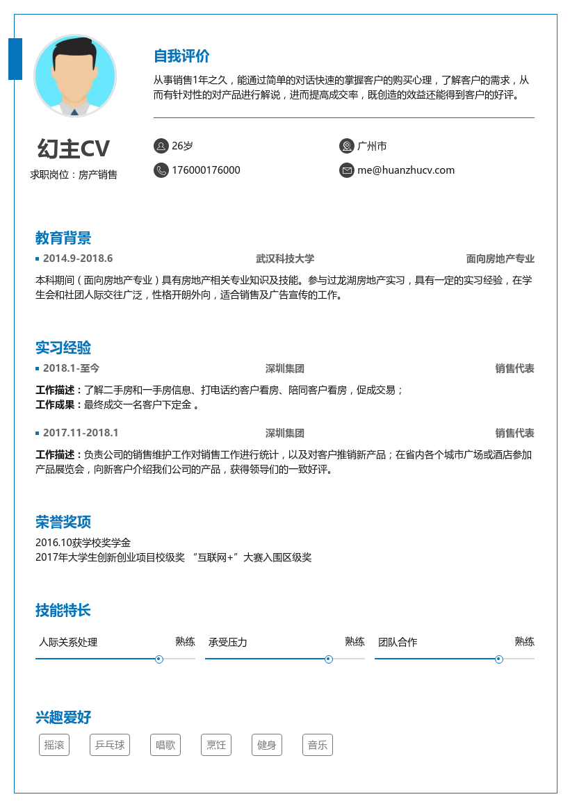 求职销售的个人简历自我评价(求职销售的个人简历自我评价怎么写)
