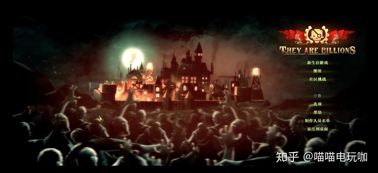 They Are Billions》亿万僵尸喵喵评测- 知乎