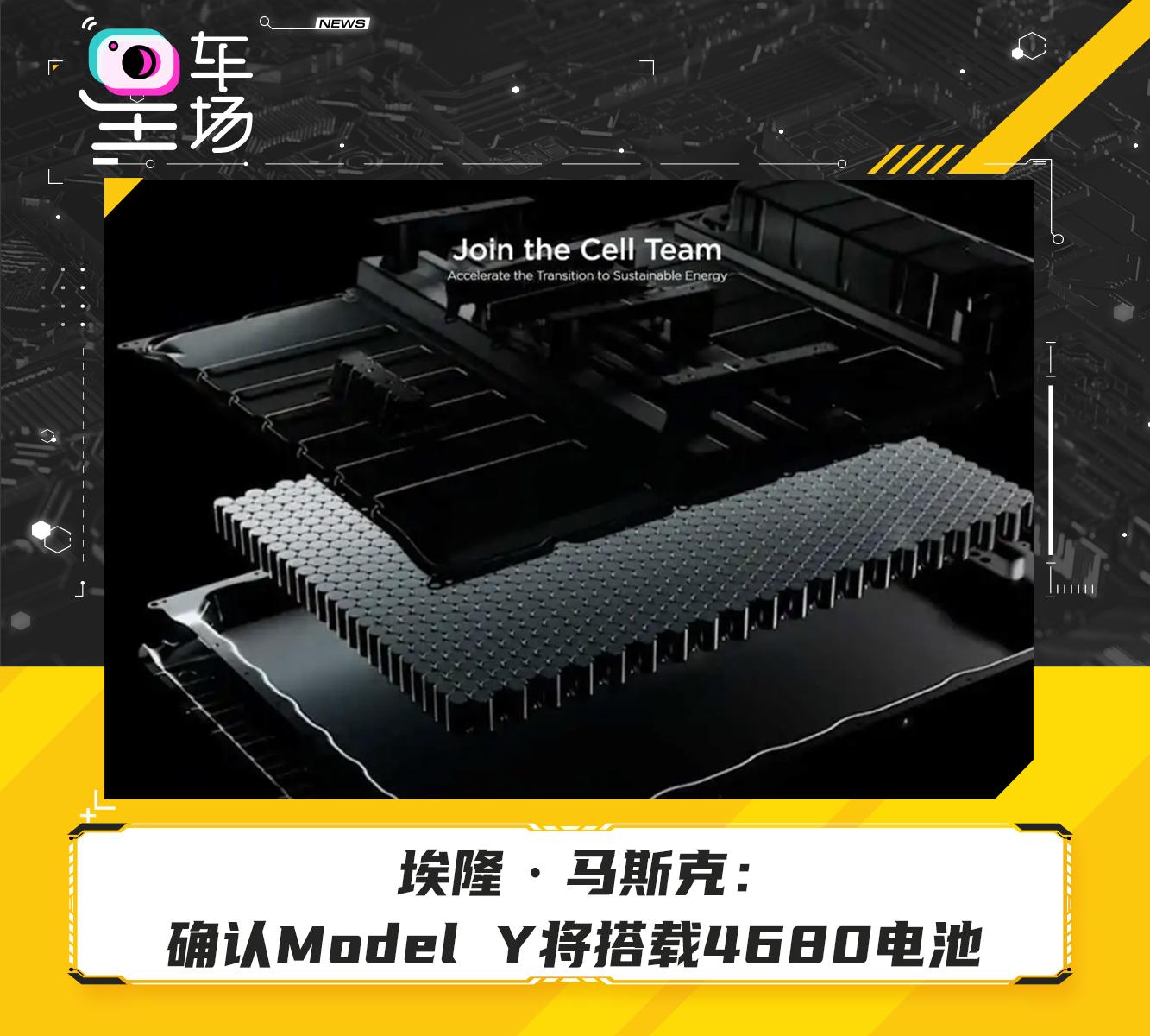 埃隆马斯克确认modely将搭载4680电池