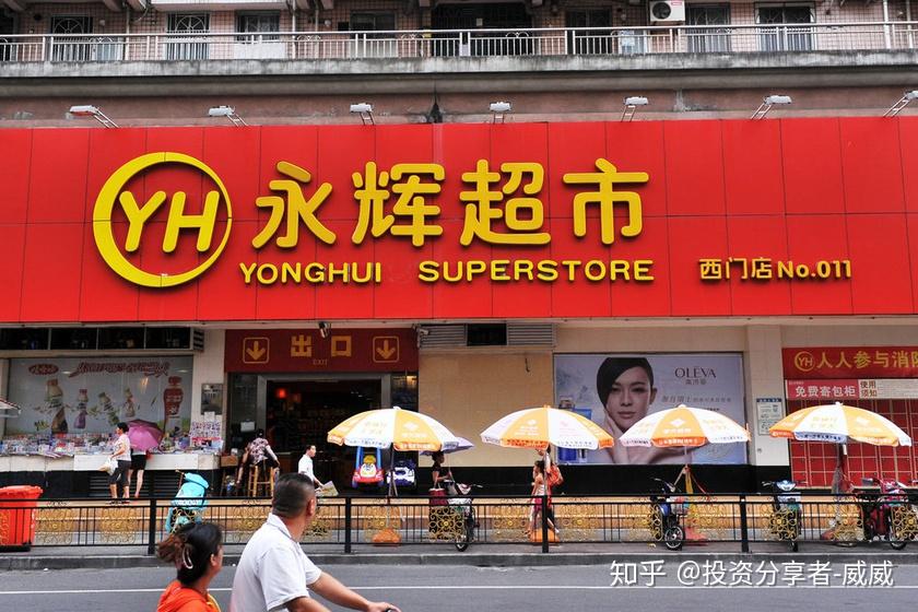 国内超市巨头永辉超市也开始亏损了? - 知乎