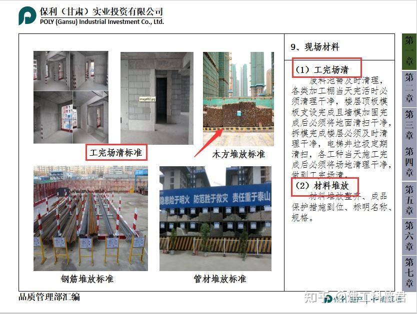 现场材料堆放