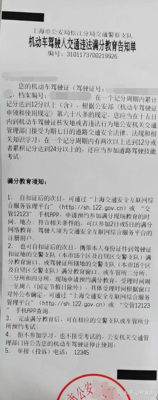 驾照被扣满12分了怎么办详细全流程