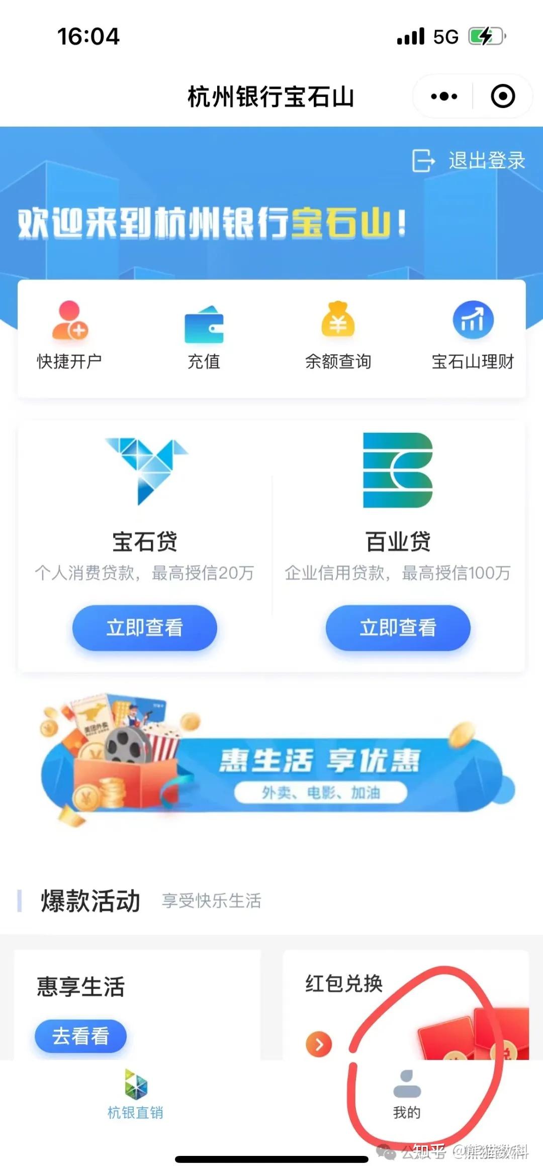 杭州银行app可以查流水吗 zhuanlan.zhihu.com