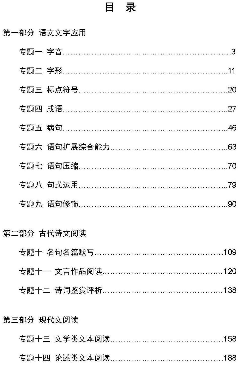 高中語文衡水中學學霸手寫筆記三年最全整理的語文120必備資料