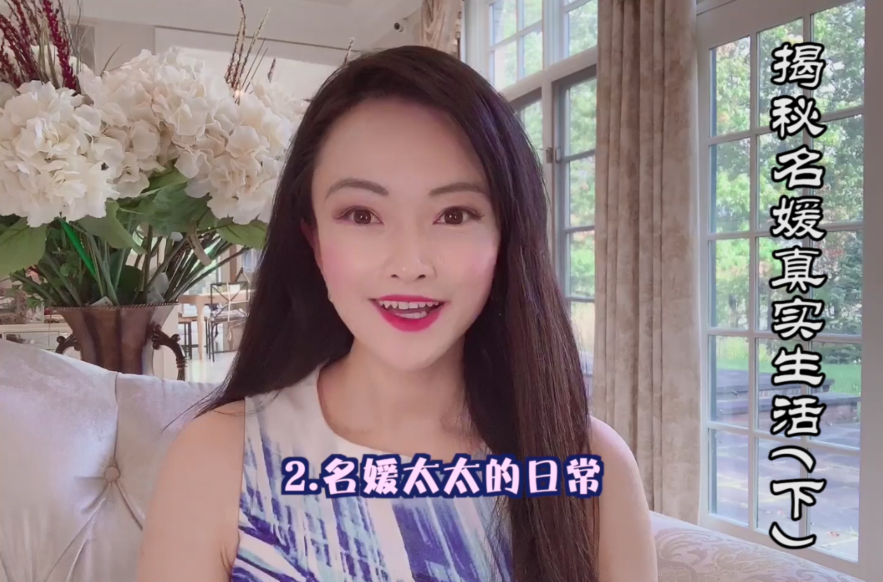 揭秘:我身边的亿万富豪名媛们的真实生活!(上)