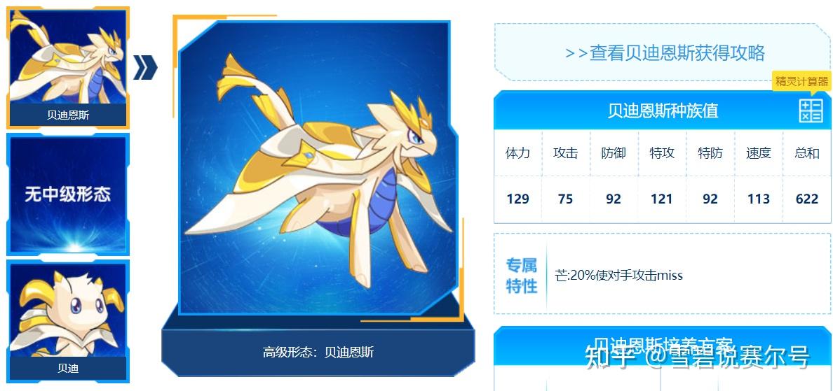 赛尔号侠客回忆录2带你解读童年经典全清楚的最少玩8年