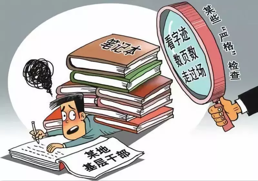 人民日报刊发干部来信:基层减负太难,讲真话