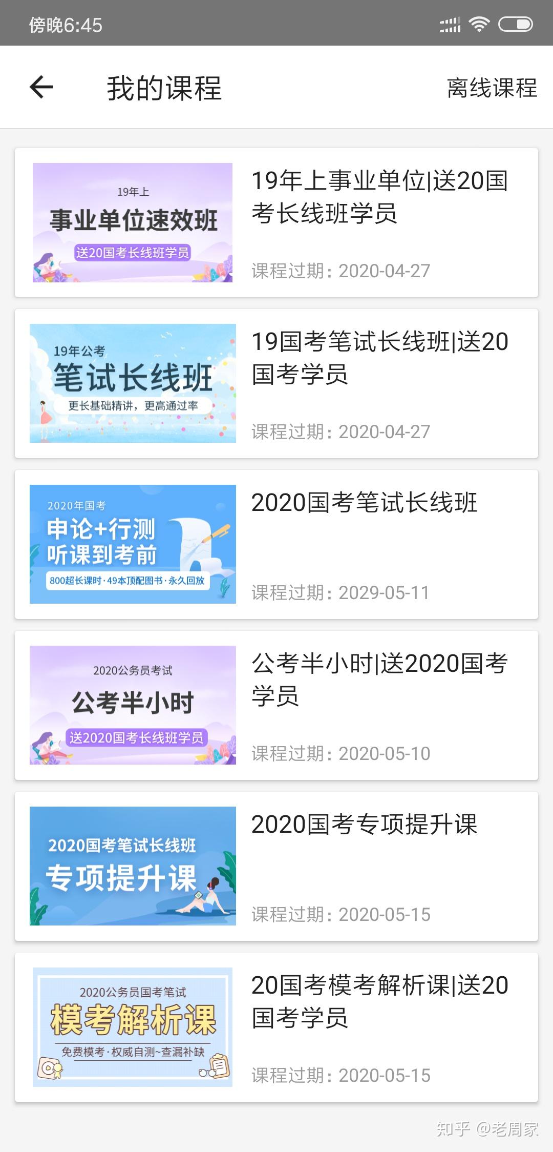 想知道一起公考的网课怎么样。?