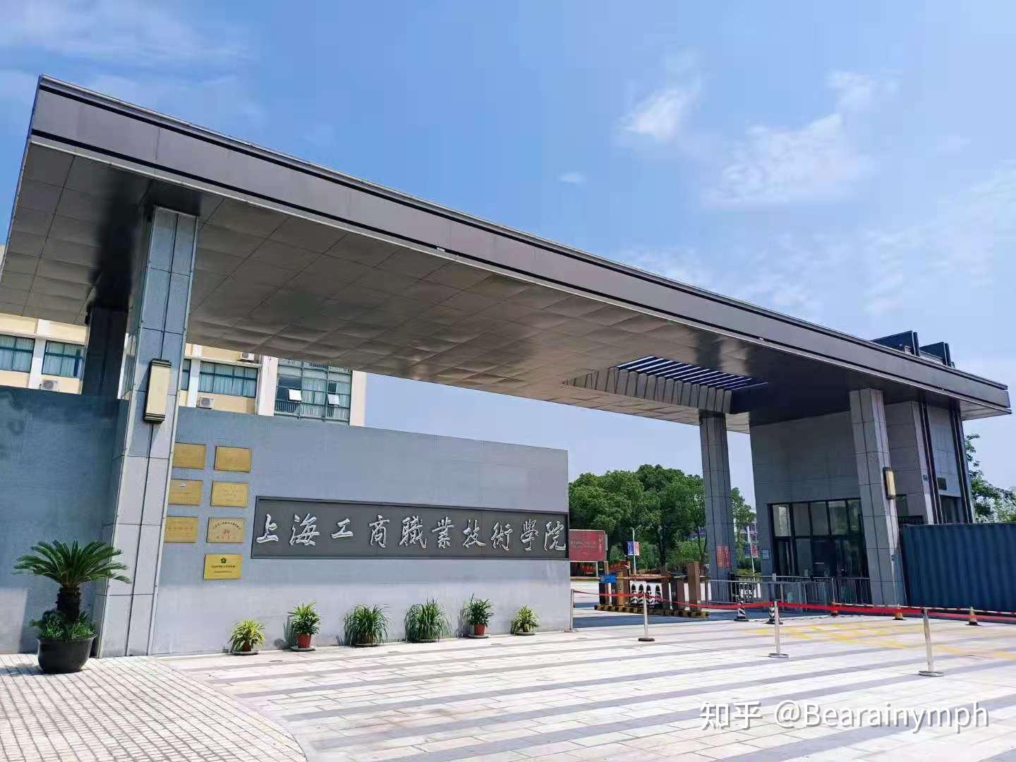在上海工商职业技术学院为期一个学期的高职英语教师实习工作结束不久
