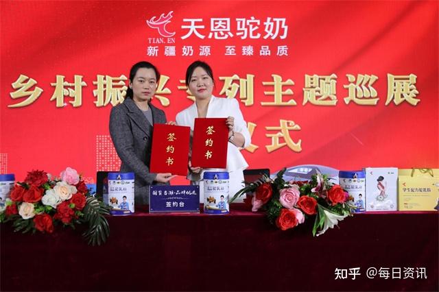 天恩驼奶品牌亮相乡村振兴巡展专列致敬乡村振兴新时代